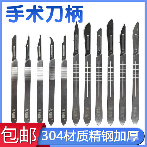 奥顺康不锈钢手术刀柄