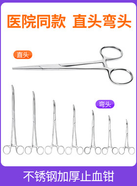 包邮不锈钢止血钳直弯