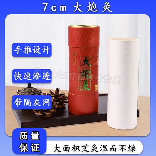 丰帆7cm雷火灸大炮灸