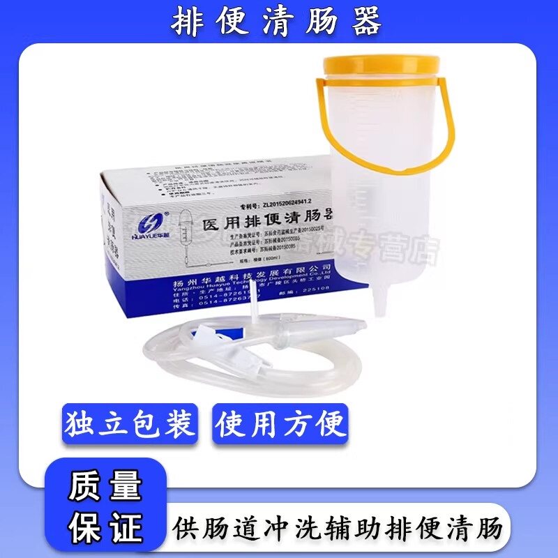 华越牌家用灌肠桶式灌肠袋医用排便清肠器咖啡肠道瓶大肠道水疗仪