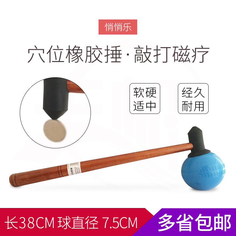 悄悄乐健身拍穴位敲打保健按摩锤背器经络健康拍打棒橡胶锤腿木捶