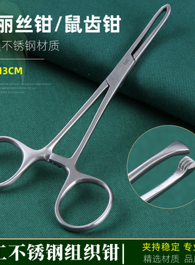 医用组织钳不锈钢提取钳子爱丽斯钳妇科宫径钳横纹爱丽丝钳鼠齿钳