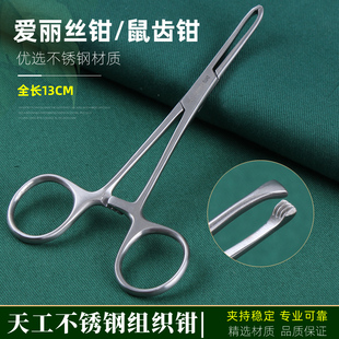 医用组织钳不锈钢提取钳子爱丽斯钳妇科宫径钳横纹爱丽丝钳鼠齿钳