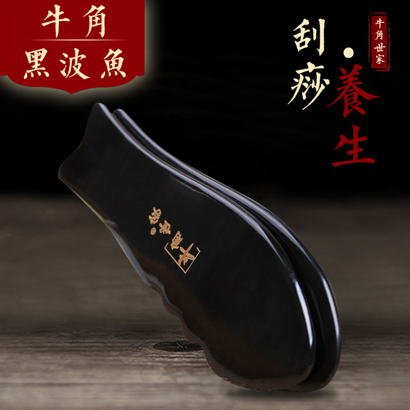 牛角鱼形状刮痧板美容院专用女面部脸部眼部鱼型鱼尾鱼嘴波浪型