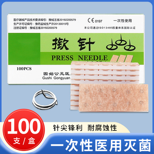医用一次性无菌揿针皮内针耳针穴位贴中医针灸埋针掀针嵌针钦针贴
