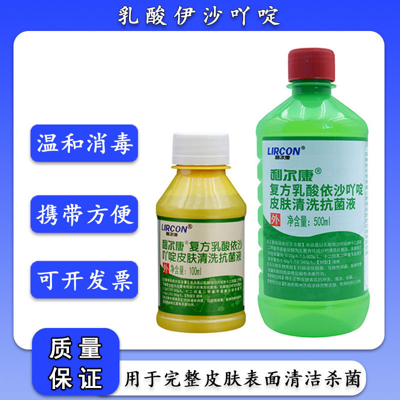 利凡诺乳酸依沙吖啶溶液黄药水500ml皮肤伤口杀菌雷夫诺尔消毒液
