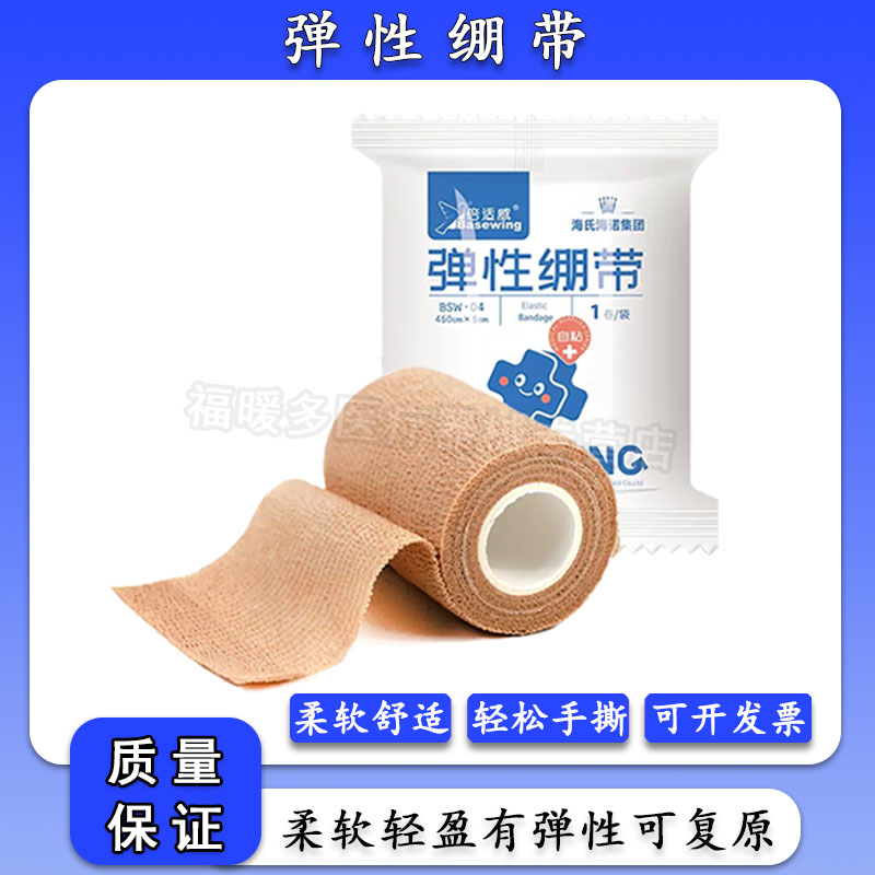 海氏海诺医用自粘型弹力绷带纱布