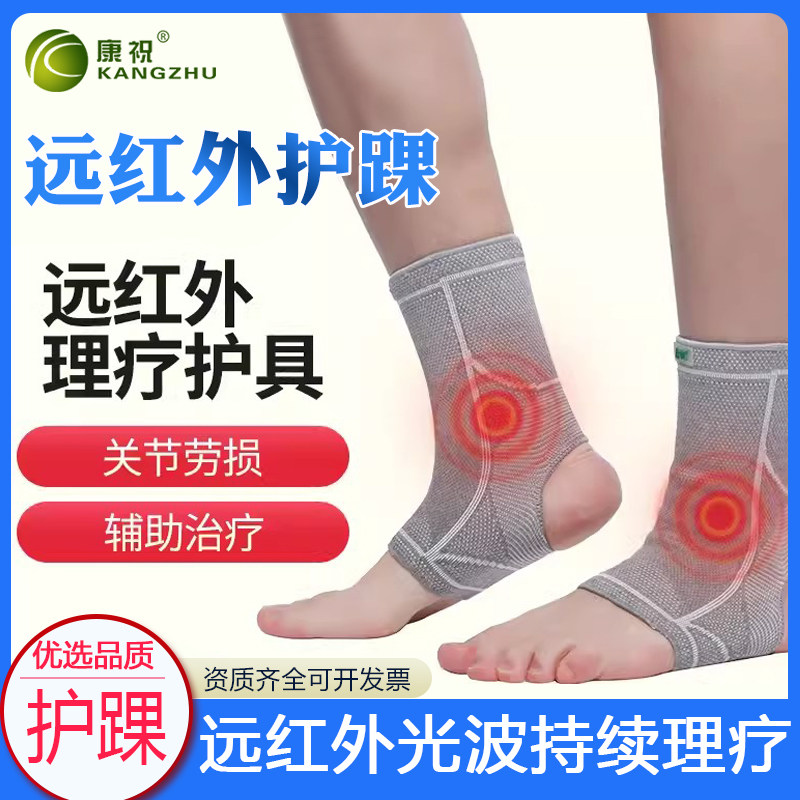 康祝医用护踝男女踝关节固定支具支架脚踝骨折固定护具运动扭伤