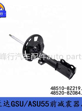 48510-8Z21948520-8Z084HIGHLANDER汉兰达GSU/ASU55前减震器