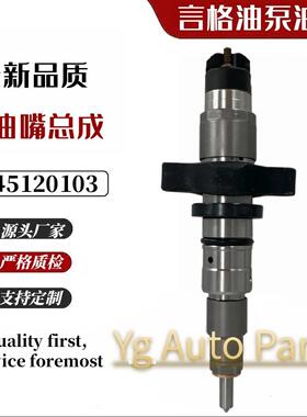 0445120103喷油器493770喷油器总成0986435505油嘴保质量