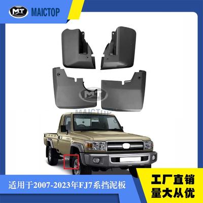 适用于丰田兰酷FJ79挡泥板LC76挡泥板LC78挡泥板LC70系挡泥板
