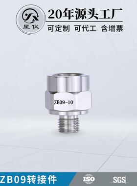 ZB09螺纹转接头M20*1.5内转M14*1.5G1/4G1/2不锈钢转接螺纹