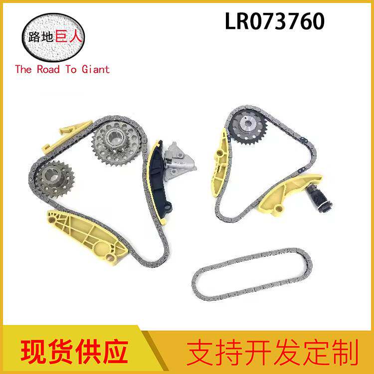 汽车配件适用于揽胜极光 2012 - 2018 正时链条套件LR073760