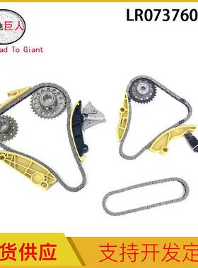 汽车配件适用于揽胜极光 2012 - 2018 正时链条套件LR073760
