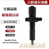 2645647 2645L002喷油器5281626全新品 质帕金斯T4.236
