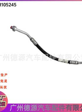 LR105245 LR078694 LR027790 空调冷却管 适用路虎发现神行 极光