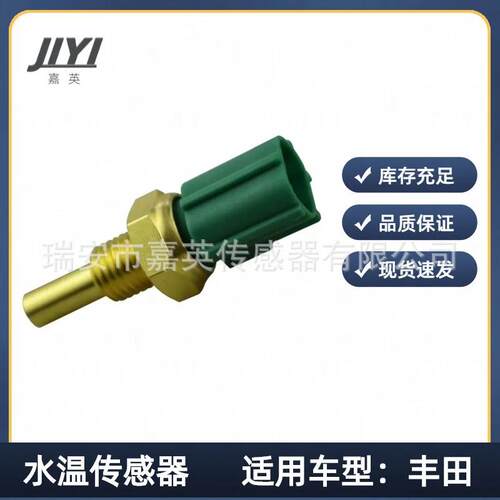 水温传感器适用于通用OE:1797000220,F32Z12A648A,F42Z10884A
