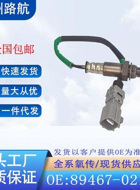 适用于16-19款丰田卡罗拉雷凌NRE1801.2T后氧传感器89465-02410