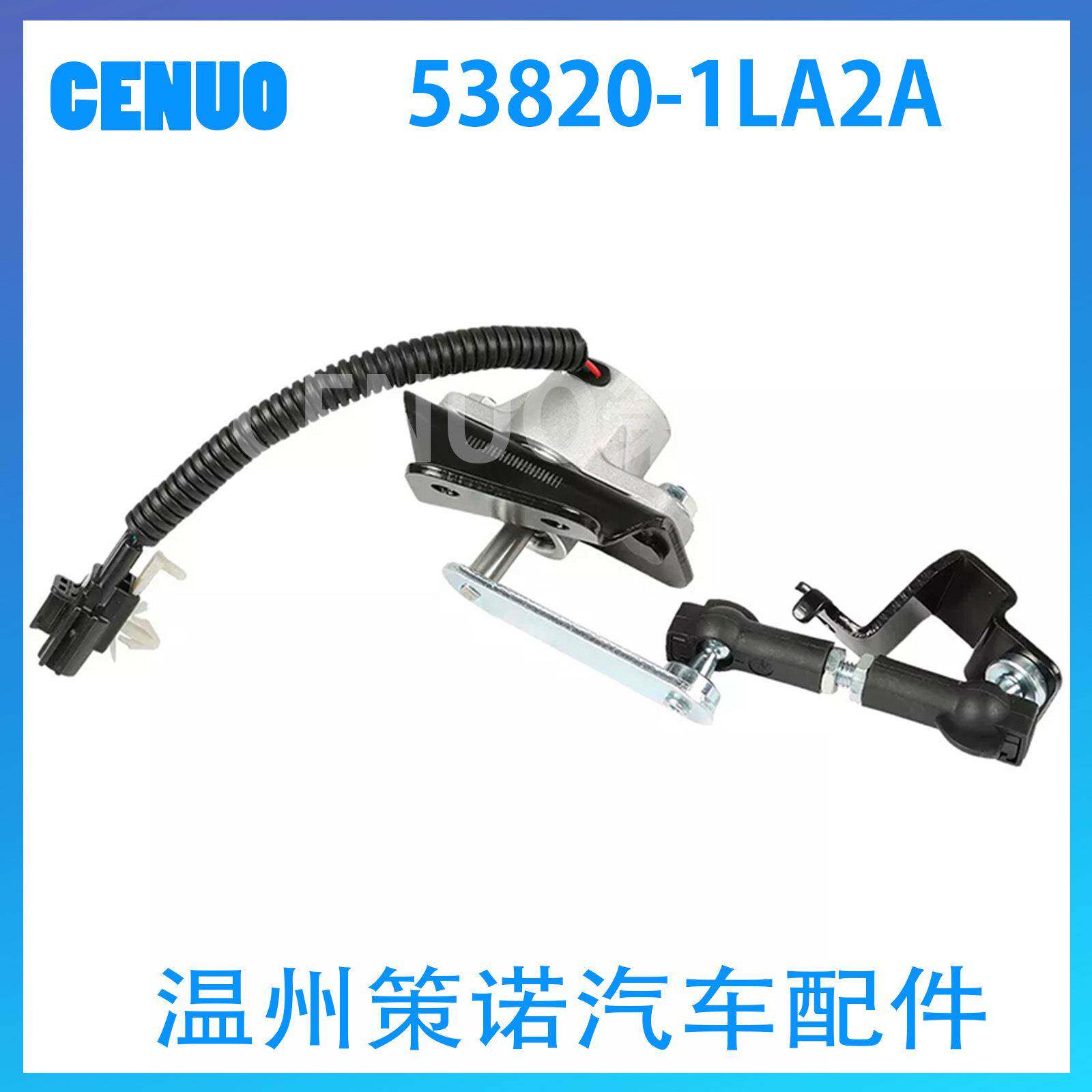 后悬挂高度调节传感器53820-1LA2A适用于英菲尼迪汽车配件