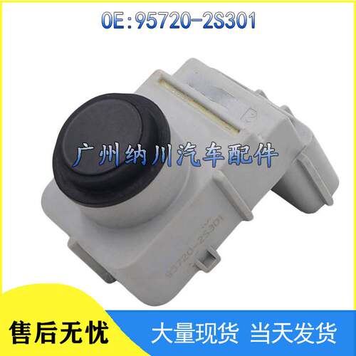 适用于现代汽车倒车雷达传感器 泊车传感器电眼探头 95720-2S301