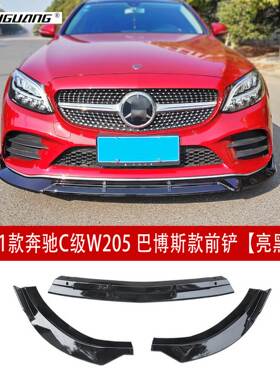 适用于19-21款奔驰C级W205前唇改装巴博斯前铲小包围定风翼尾翼