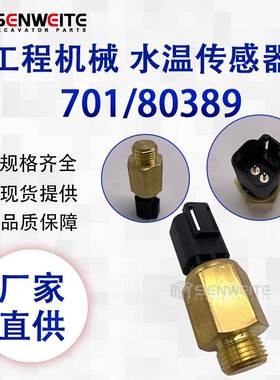 工程机械配件适用于JCB 反铲装载机水温传感器感应器 701/80389