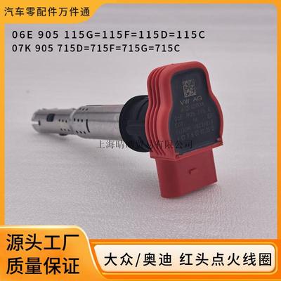 06E905115G适用大众奥迪途锐点火线圈高压包07K905715D07K905715F