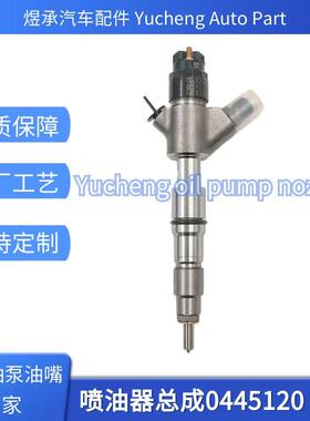 0445120529适用于玉柴YC375发动机共轨喷油器 JY1000-1112100-A38