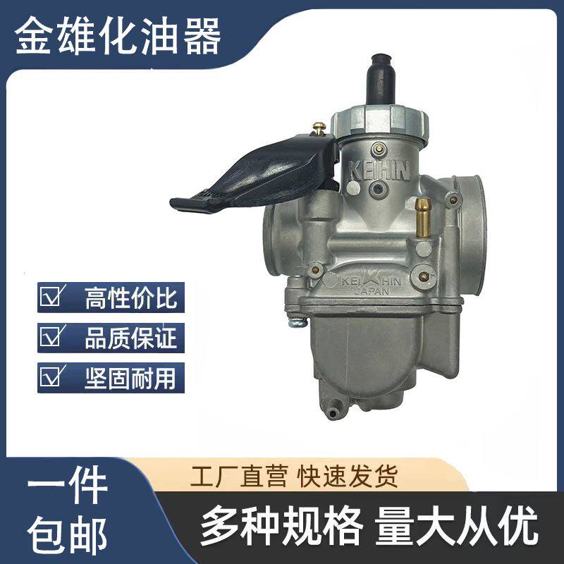 适用于改装摩托车化油器 PE26 KX80 KX100 KX125
