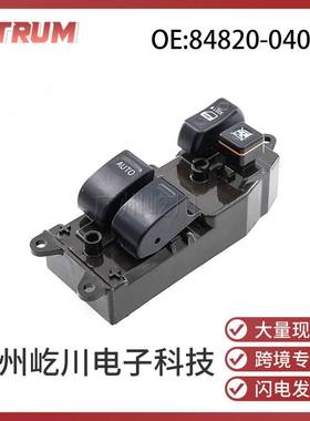 84820-04041 适用于丰田凯美瑞汽车左驾玻璃升降开关电动车窗开关