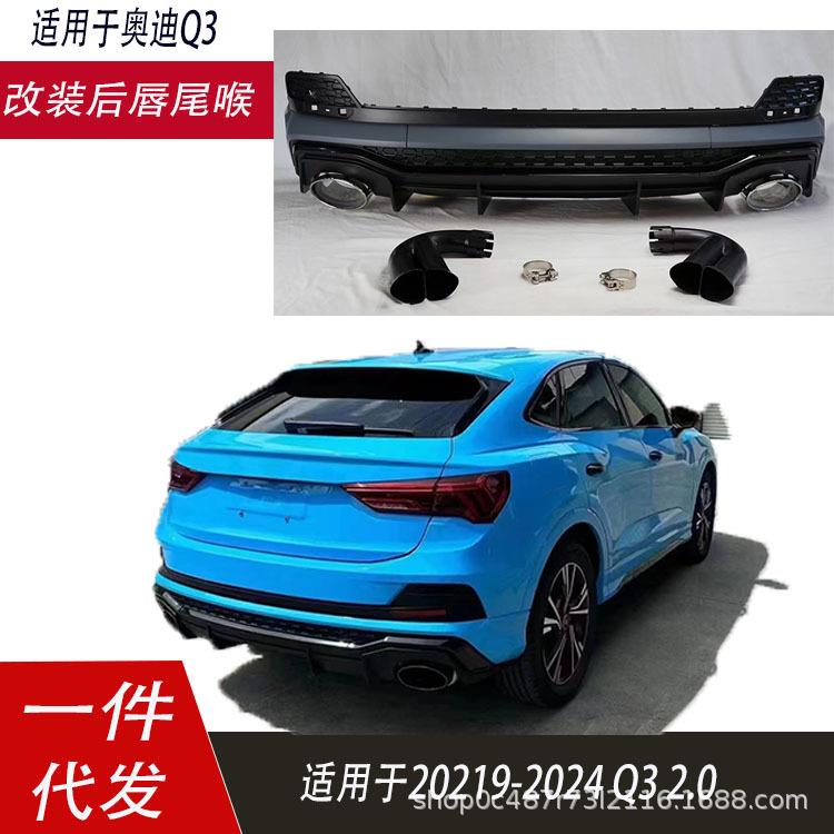适用于奥迪Q3后尾唇改装RSQ3轿跑两出蜂窝后唇Q3SPORT BACK款专用
