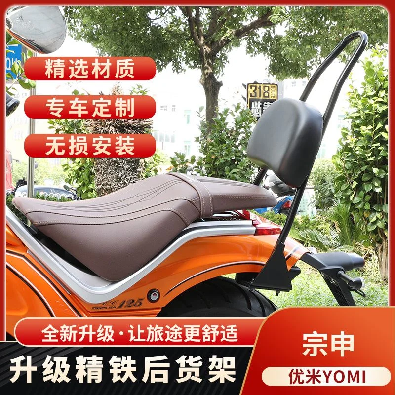 适用宗申优米Yomi摩托车后靠背后货架多功能货架改装配件无损安装图片