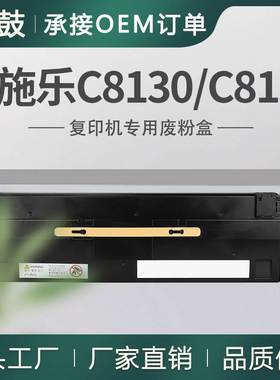 适用AltaLinkC8130施乐C8145墨粉废粉盒C8135碳粉008R08101回收盒