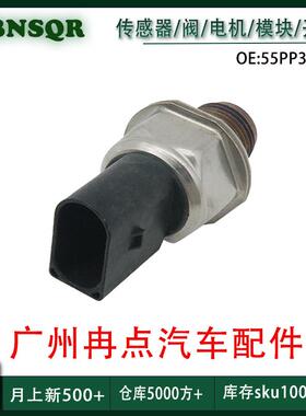 55PP30-01适用于现代起亚雪佛兰现代欧宝共轨压力传感器 跨境