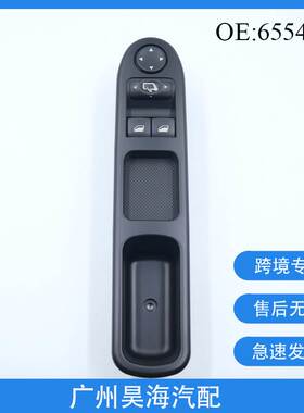 6554.E4适用于00-05款标致307 汽车玻璃升降器开关 96351622XT
