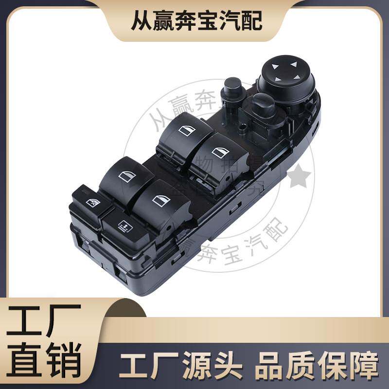 适用宝马5系 X5X6 Z4车窗玻璃升降器开关61319122113