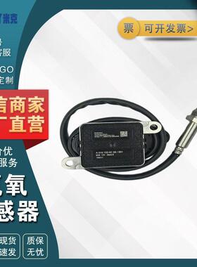 5WK97403 A0101538128 适用梅赛德斯 奔驰 底特律 柴油 氮氧NOX传