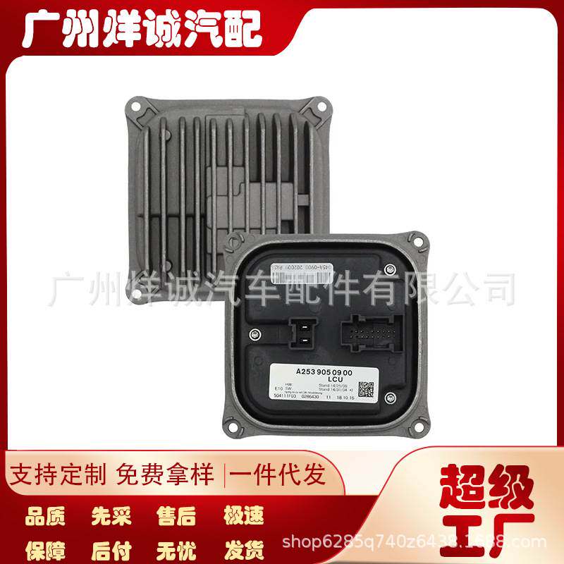 GLC SLK全新大灯LED驱动模块适用于W253 R172 A2539050900安定器