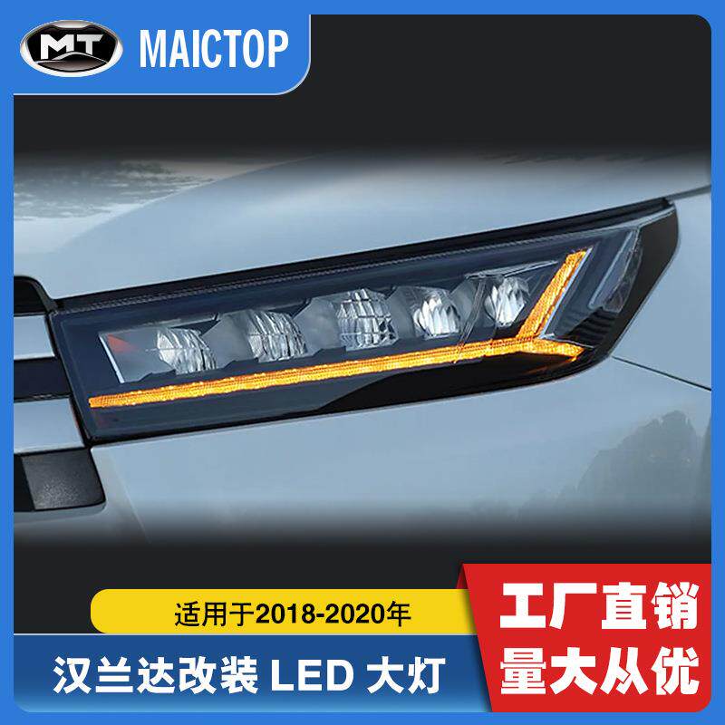 适用于2018-2020新款款汉兰达大灯总成改装faro日行灯led前大灯