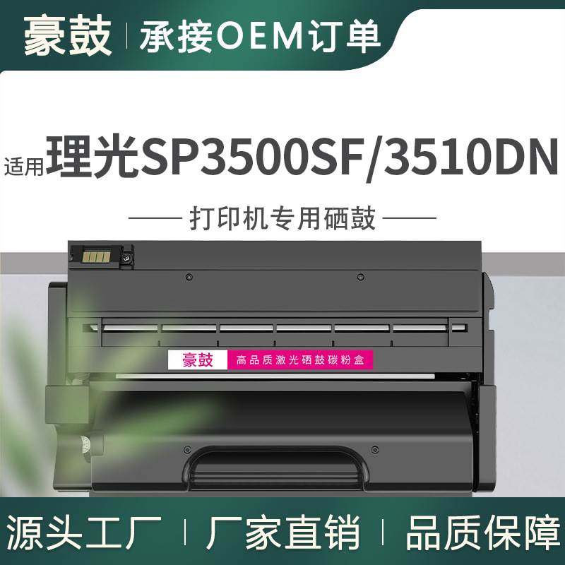 适用理光3500硒鼓SP3510DN墨盒3510SFF打印机墨粉理光3510DN硒鼓