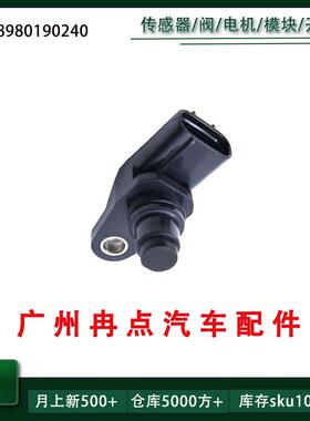89801-90240 8980190240 适用于五十铃 铃木 曲轴位置传感器