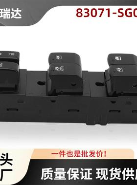 83071-SG040玻璃升降器控制开关适用福特Forester14-16车窗开关