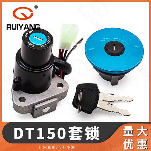 摩托车配件适配DT150套锁 电门锁 油箱盖锁 全车锁