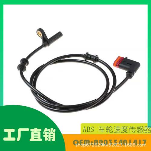 适用奔驰 C CLK AMG 01-09ABS车轮速度传感器OE A2035401417