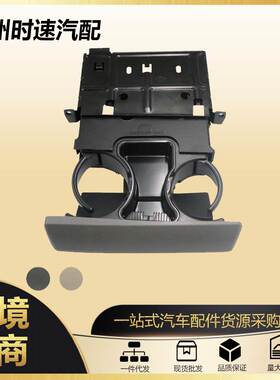 5C3Z-2504810-AAF棕色 5C3Z-2504810-AAD灰色 饮料杯架适用于福特