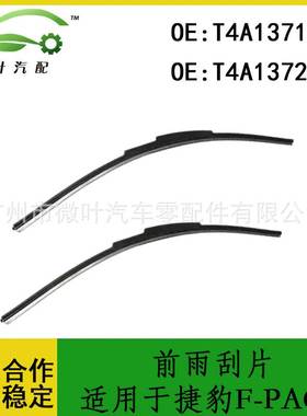 T4A13719 T4A13720跨境优选/适用JAGUAR捷豹F-PACE前雨刮片LR