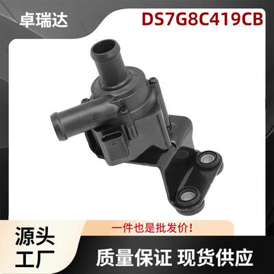 DS7G8C419CB电子水泵适用于福特Escape1.5L2017-2019