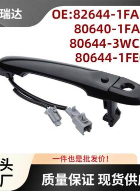 82644-1FA5A适用于日产车门外拉手806441FE0A806401FE0B