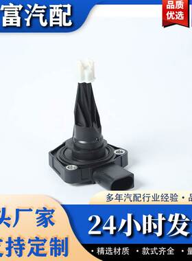 12617598860油位传感器12617638341油位传感器12618608779
