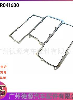 LR041680 C2Z17248 进气歧管密封垫适用路虎揽胜 揽运 发现4 星脉